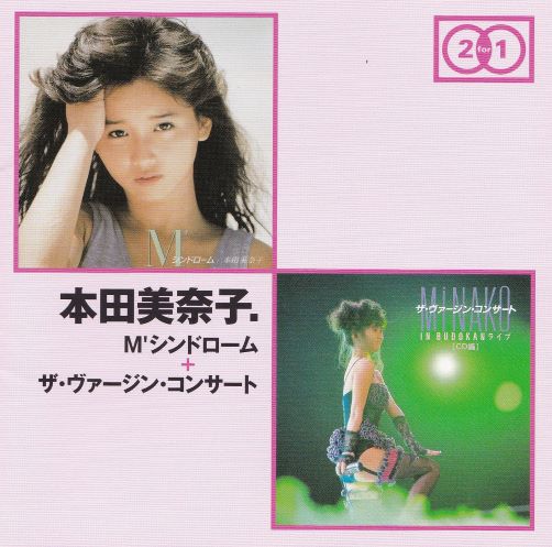 『M'シンドローム』 + 『ザ・ヴァージン・コンサート』