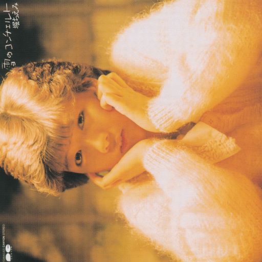 雪のコンチェルト