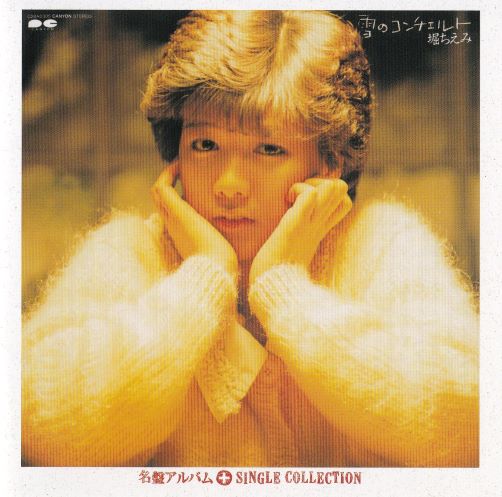 My!これ!チョイス『雪のコンチェルト』+シングルコレクション